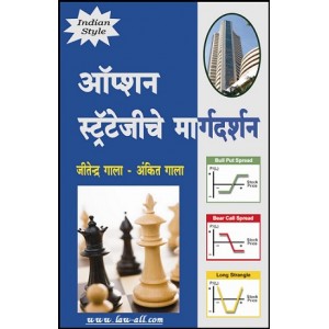 Buzzingstock's A Simplified Approach to Option Strategies [Marathi] | Option Strategyche Margdarshan by Jitendra Gala & Ankit Gala